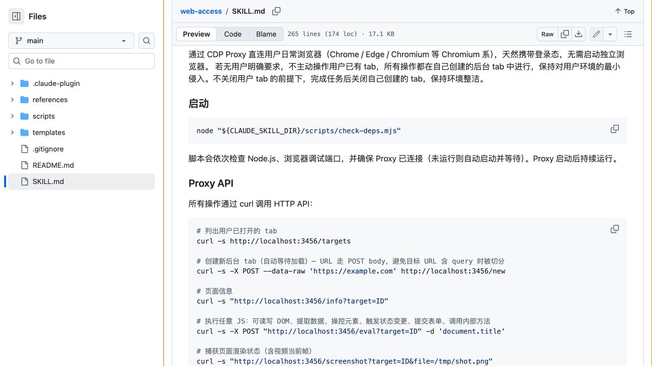 web-access 官方 SKILL 文档展示 Proxy API 的 targets、new、info、eval 和 screenshot 接口