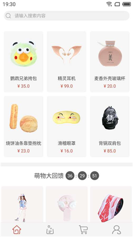 萌趣商城app 1
