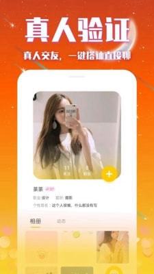 缘来交友app 1