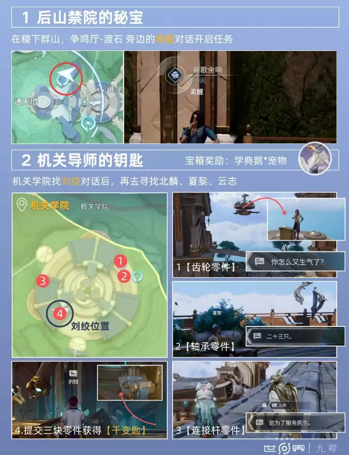王者荣耀世界溯闻任务骊歌余响全流程解析