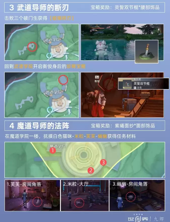 王者荣耀世界溯闻任务骊歌余响全流程解析