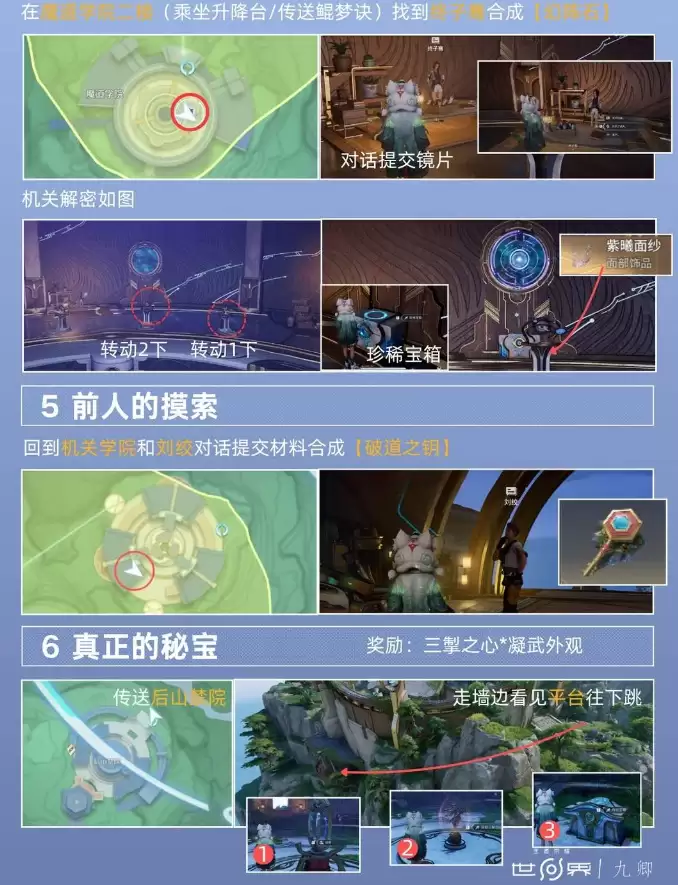 王者荣耀世界溯闻任务骊歌余响全流程解析