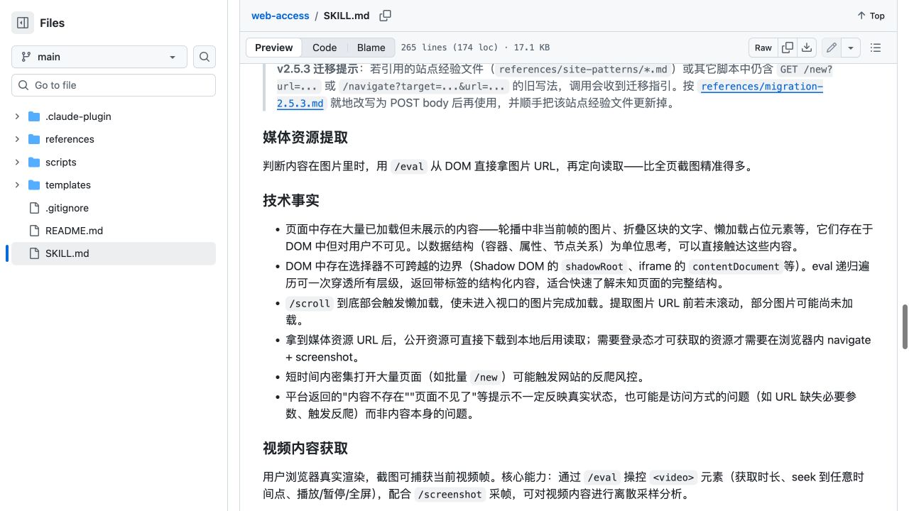 web-access 官方 SKILL 文档列出隐藏 DOM、Shadow DOM、iframe、懒加载和截图等动态网页事实