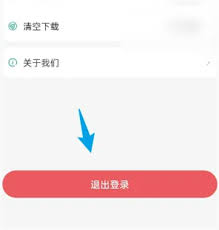 如何退出e英语宝账号