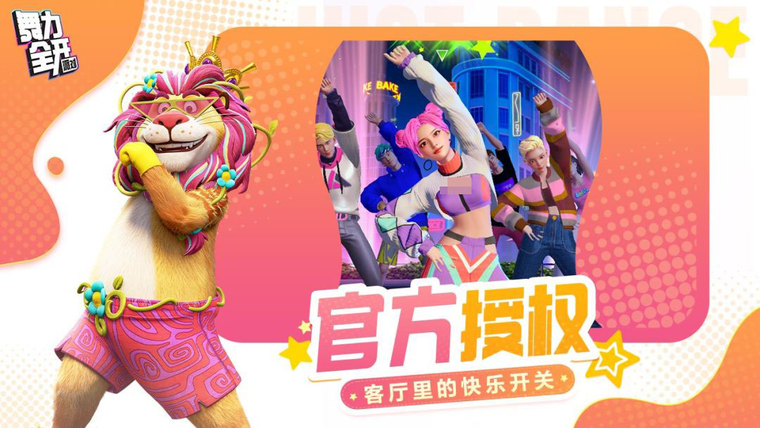 舞力全开派对上线时间｜舞力全开派对何时开启