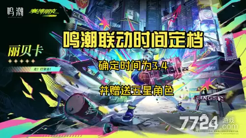 鸣潮3.4版本复刻角色有哪些 3.4版本复刻角色一览