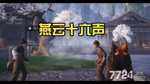 燕云十六声武学推荐 哪些武学值得学