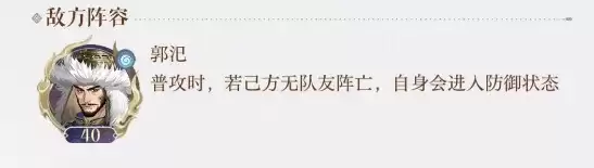 如鸢/代号鸢3-15怎样过？代号鸢3-15郭汜怎么打？