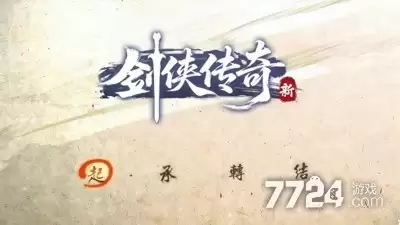 剑侠传奇2026兑换码合辑—礼包码通用福利总汇