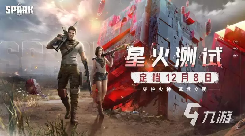 代号Spark手游什么时候内测 代号Spark手游内测时间介绍