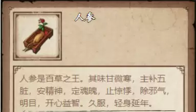 烟雨江湖人参获取地点汇总 人参采集点一览