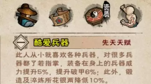 烟雨江湖开局天赋哪个好 初始天赋推荐选择