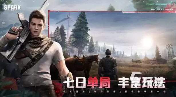代号spark生存竞技如何玩 代号spark生存竞技玩法说明
