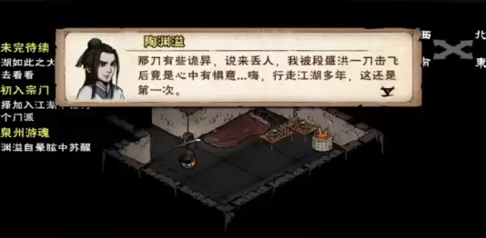 烟雨江湖陶渊溢怎么加入队伍:陶渊溢快速加入攻略