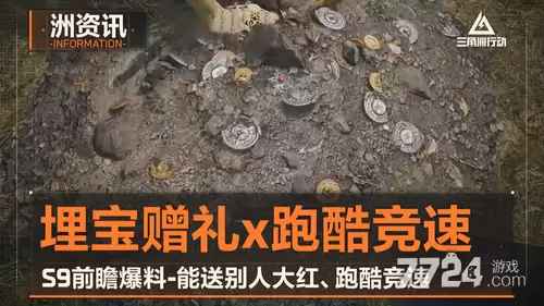 三角洲行动s9埋宝位置在哪 S9赛季藏宝堆地点一览