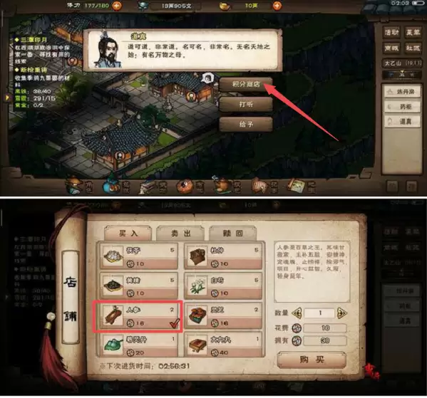 烟雨江湖人参如何获得？烟雨江湖快速刷人参方法