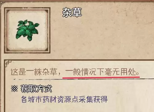 烟雨江湖杂草有什么用:烟雨江湖杂草怎么换阅历？
