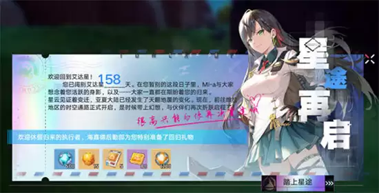 幻塔回归奖励机制条件: 怎么触发？