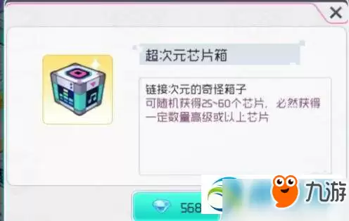 初音未来梦幻歌姬芯片如何获取