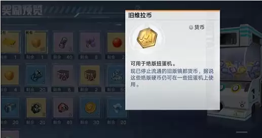 幻塔维拉旧币如何使用？维拉旧币详细用途一览