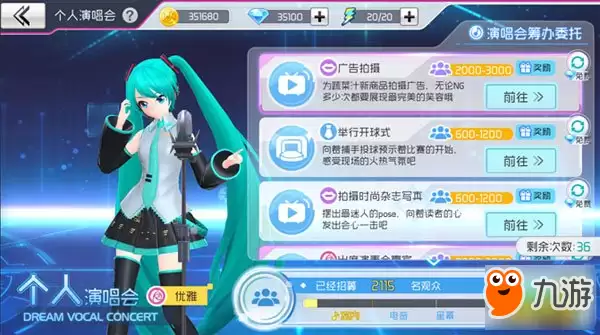 初音未来梦幻歌姬手游个人演唱会系统攻略指南