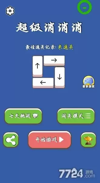 超级消消去广告版下载—无限道具破解版下载