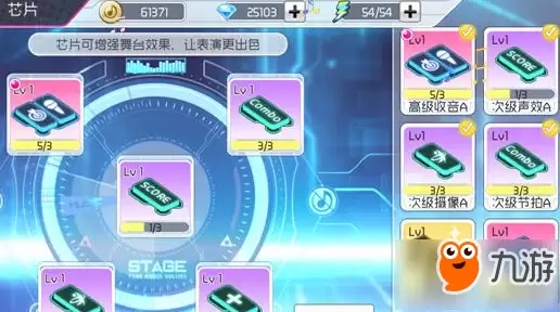 初音未来梦幻歌姬芯片系统 芯片如何获取