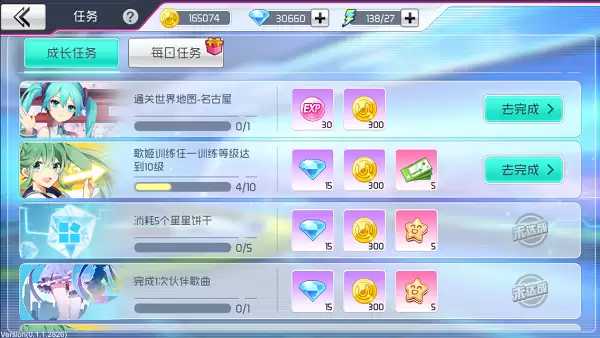 初音未来梦幻歌姬任务系统有哪几种