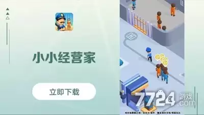 小小经营家破解版免广告版下载-无限金币破解免费版
