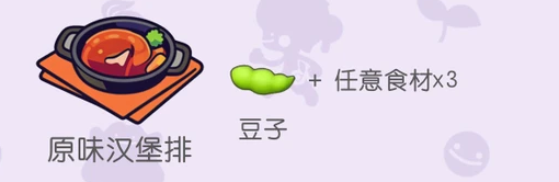 宝可梦Pokopia汉堡食物的制作配方分享