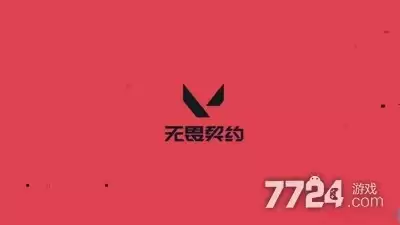 无畏契约准星代码大全—2026最新可用准星代码