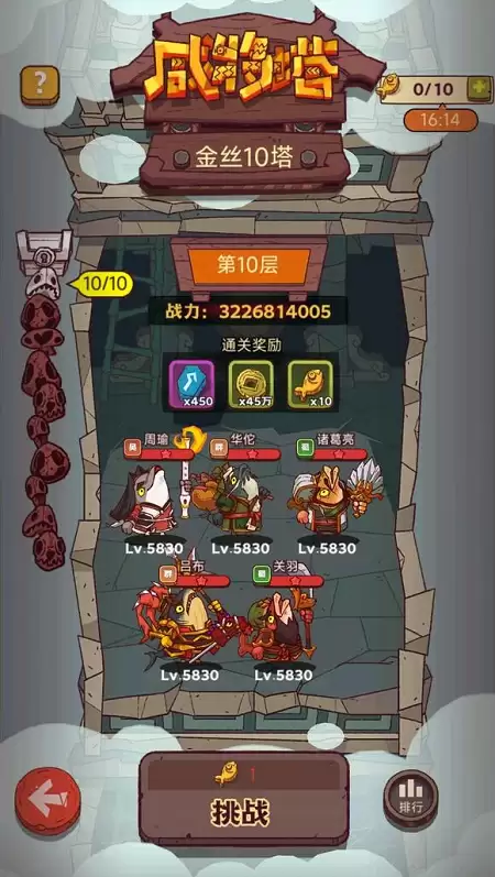 咸鱼之王咸将塔80-10金丝10塔10层爬塔阵容通关攻略