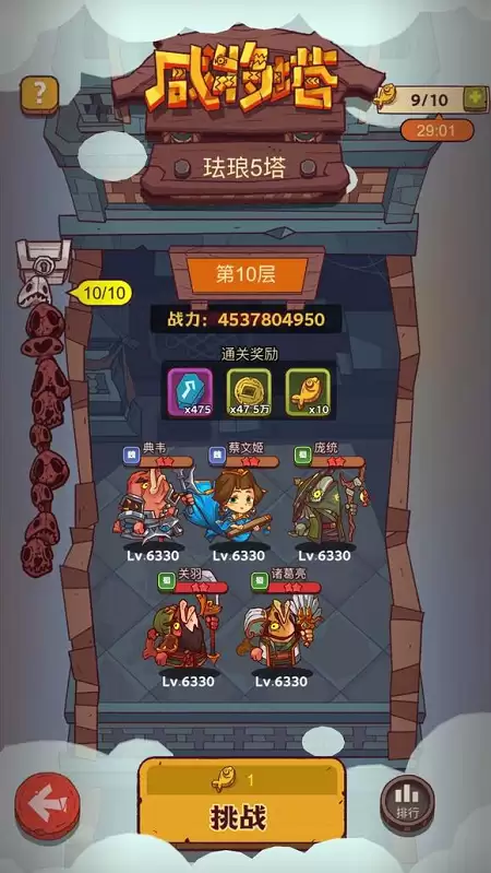 咸鱼之王咸将塔85-10 珐琅5塔10层 爬塔阵容通关攻略
