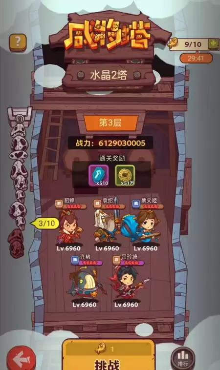 咸鱼之王咸将塔92-3 水晶2塔3层 爬塔阵容通关攻略