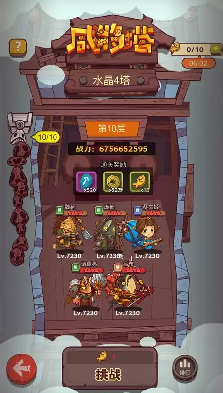 咸鱼之王咸将塔94-10 水晶4塔10层 爬塔阵容通关攻略