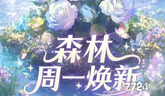 织梦森林种花游戏破解版无限资源版_最新下载