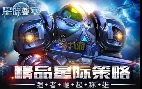 星际要塞新手攻略 星际要塞新手如何玩