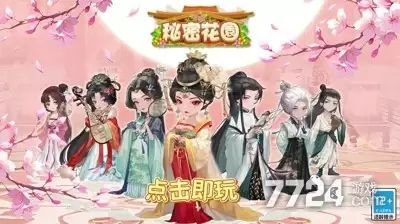 秘密花园HD破解版无限金币 免内购破解版下载