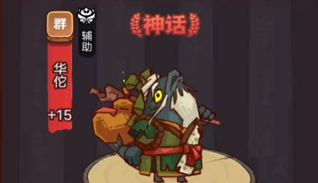 咸鱼之王华佗值得培养吗？华佗和甄姬哪个好？