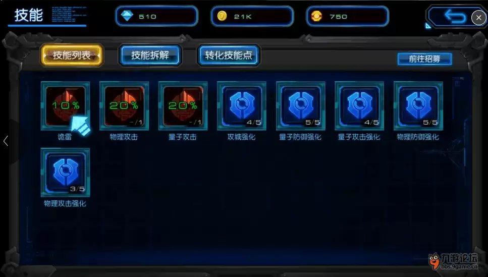 星战攻略：星际要塞新手技能初解