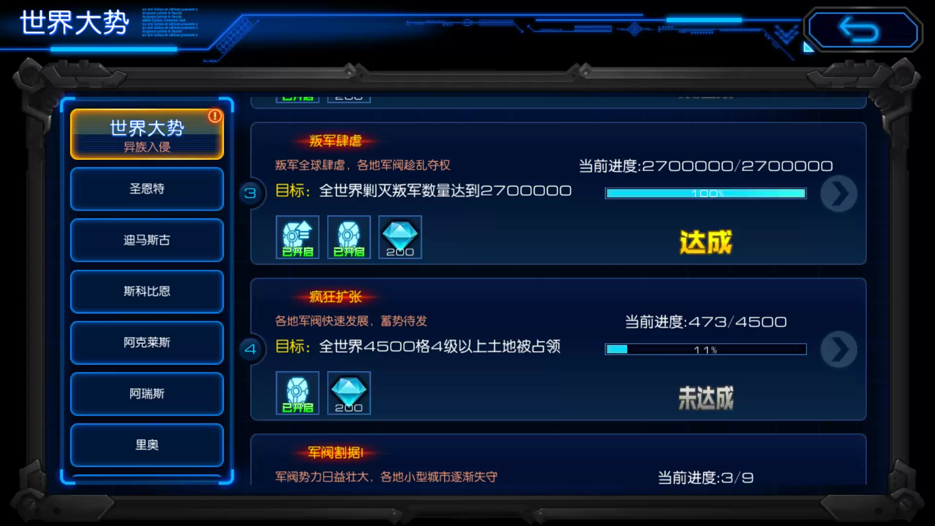 星战攻略 观世界大势:知进程拿奖励