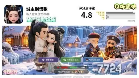 城主别慌张最新破解版下载 无限元宝版下载