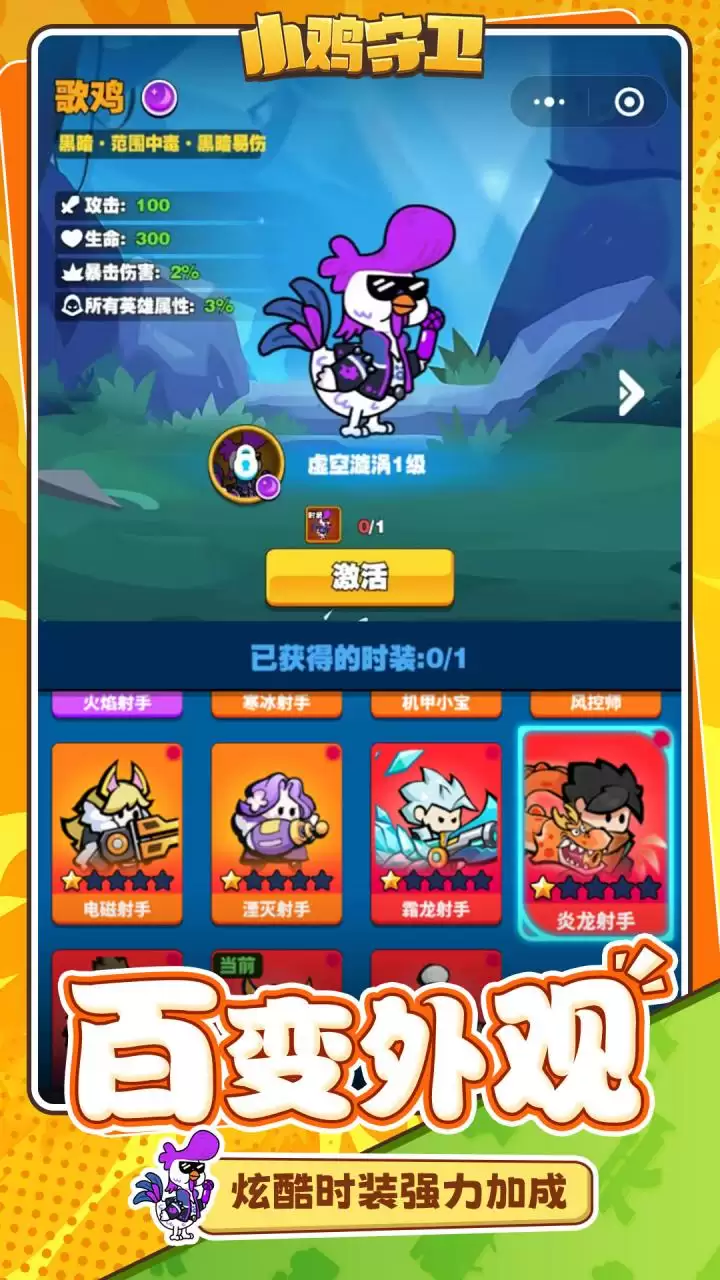小鸡守卫玩法简介 小鸡守卫好玩吗