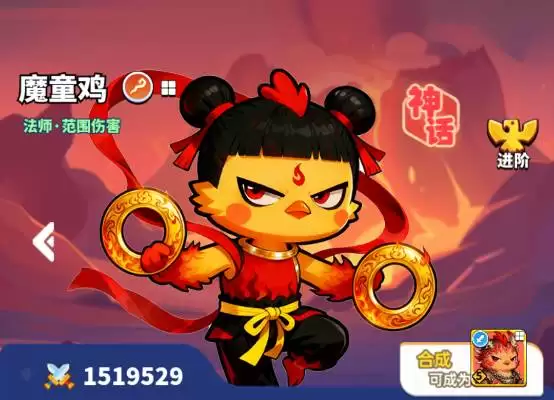 小鸡守卫英雄介绍-魔童鸡