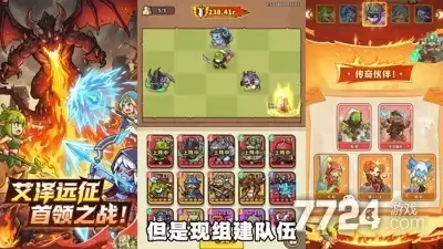 奇遇小队阵容搭配—最强阵容组合推荐