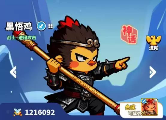 黑悟鸡-《小鸡守卫》英雄介绍