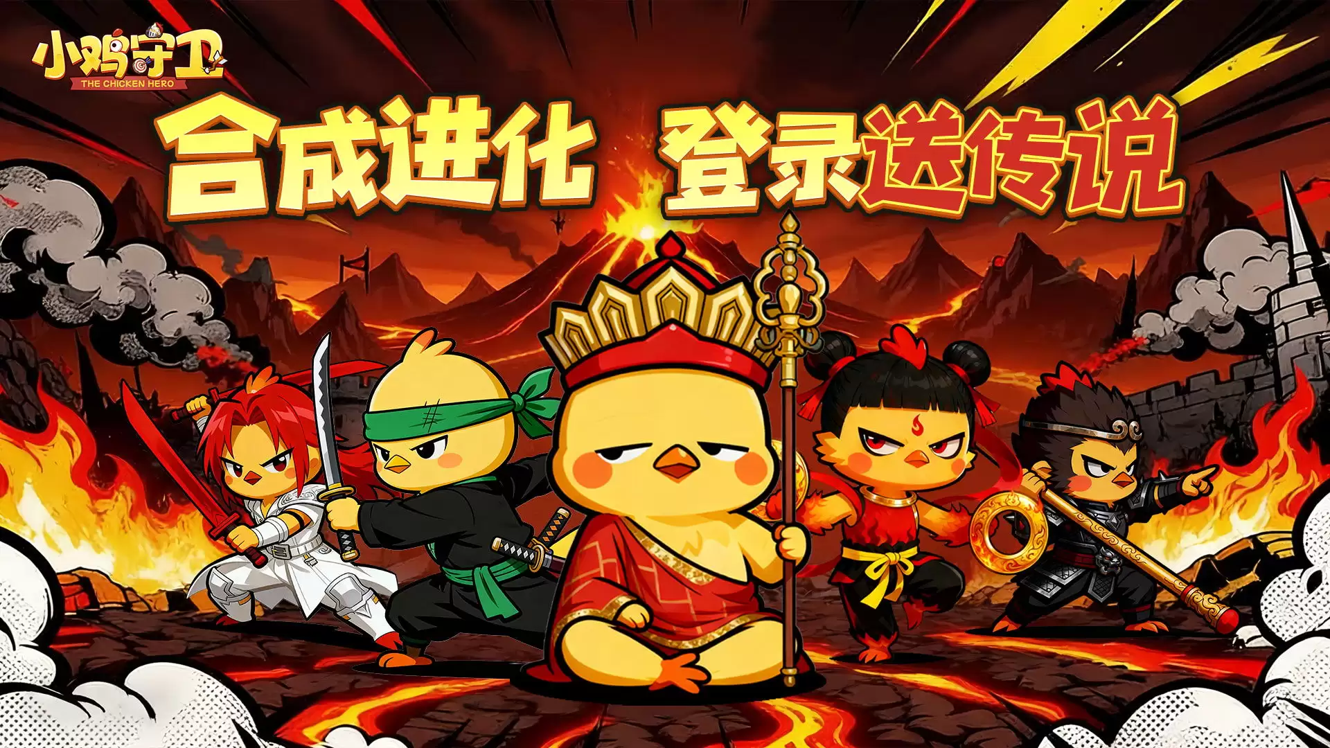 小鸡守卫新手攻略（内含包码）