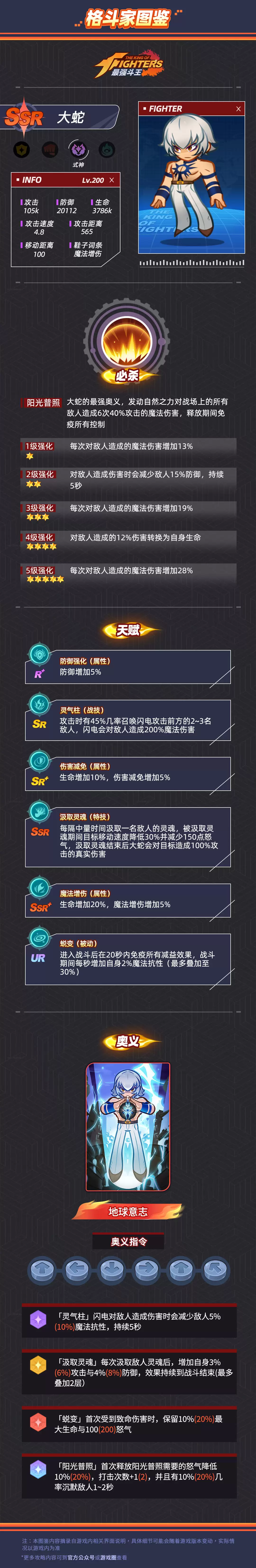 格斗家图鉴：式神-SSR-大蛇