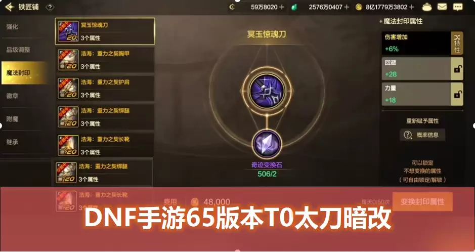 DNF手游65版本T0太刀暗改：65版本T0太刀属性/影响解析