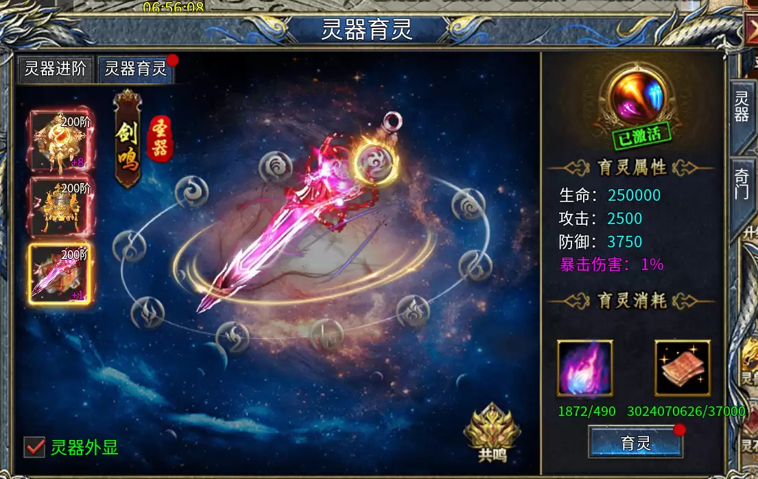 剑御龙城灵器系统介绍